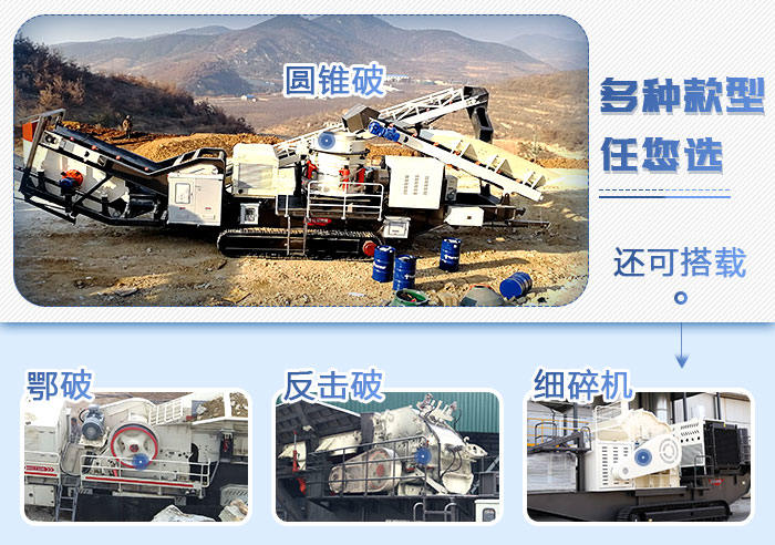 履帶移動(dòng)破碎機(jī)多級(jí)配置