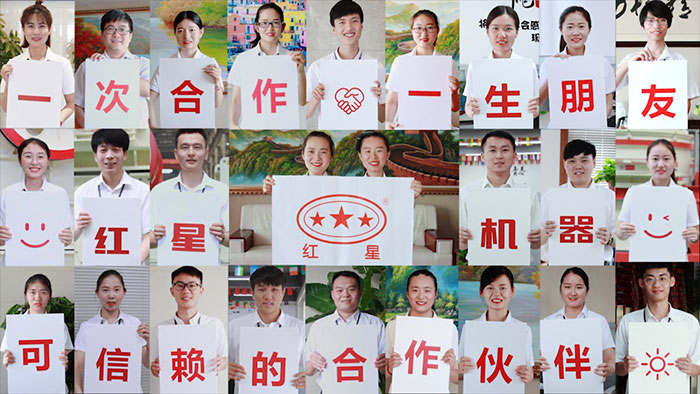 紅星機器 紅星機器