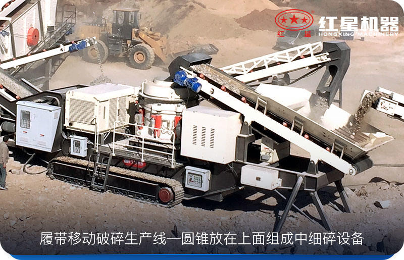 移動圓錐破碎機