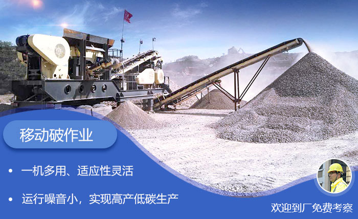 青石移動(dòng)式破碎站性能 青石移動(dòng)式破碎站性能