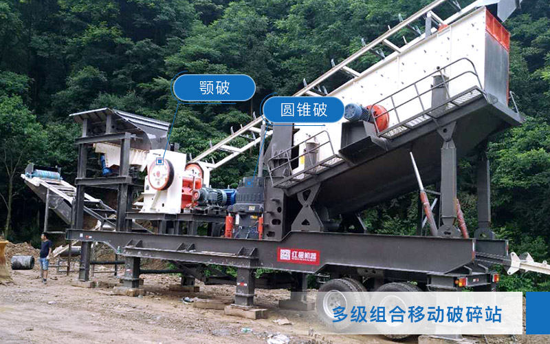大型組合式多級移動破碎站 大型組合式多級移動破碎站