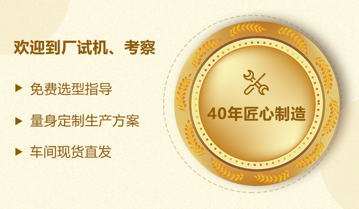 40年生產(chǎn)經(jīng)驗(yàn)，值得您的信賴