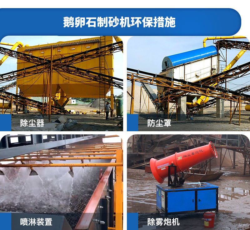 環保制砂機現場環保措施