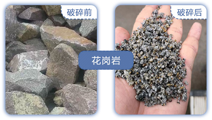 花崗巖處理成品