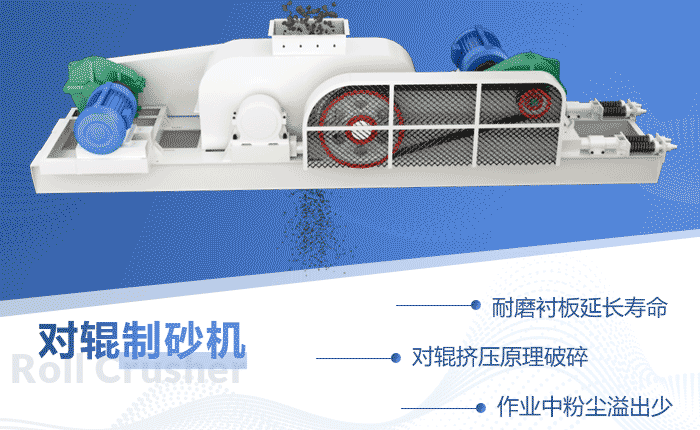 對輥制砂機作業原理