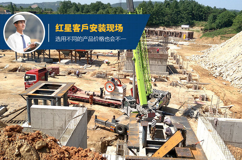 紅星客戶碎石生產(chǎn)線安裝現(xiàn)場