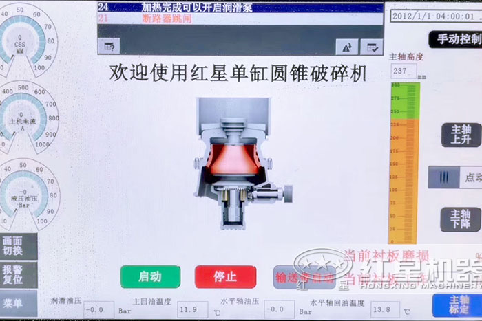 圓錐破碎機液晶屏操作面板