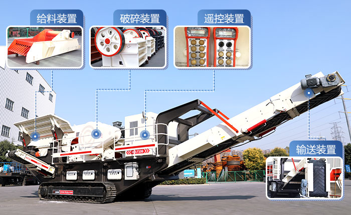 履帶移動(dòng)石料加工機(jī)器 履帶移動(dòng)石料加工機(jī)器