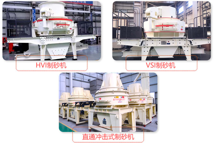 不同類型機制砂設(shè)備