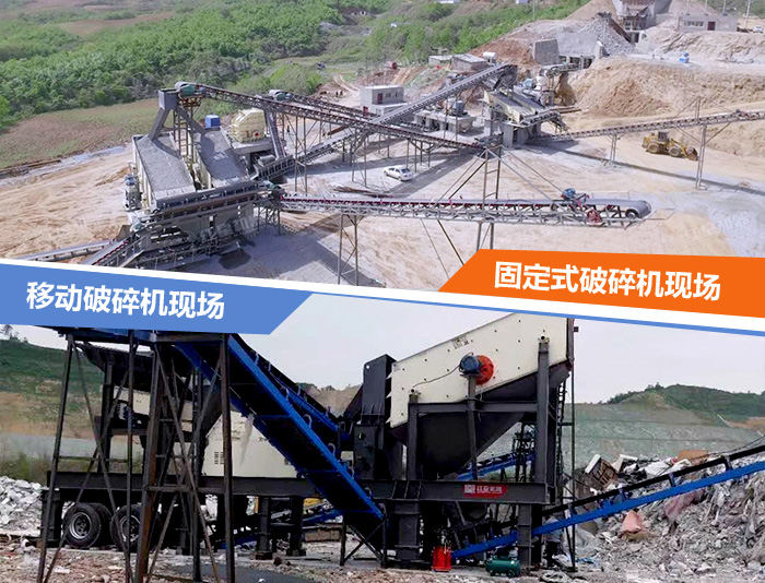 移動和固定式破碎機現場 移動和固定式破碎機現場