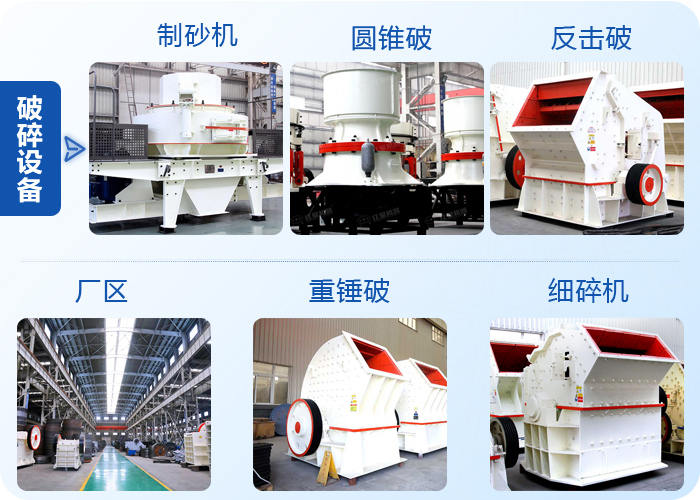 多種石子破碎機(jī)設(shè)備